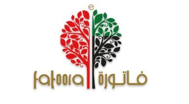 eFatoora – logo_1517209557